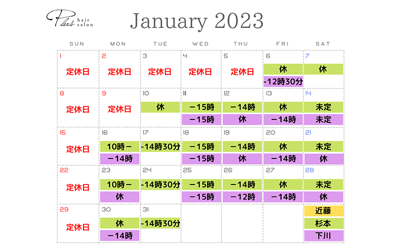 プリュス稲野1月スケジュール