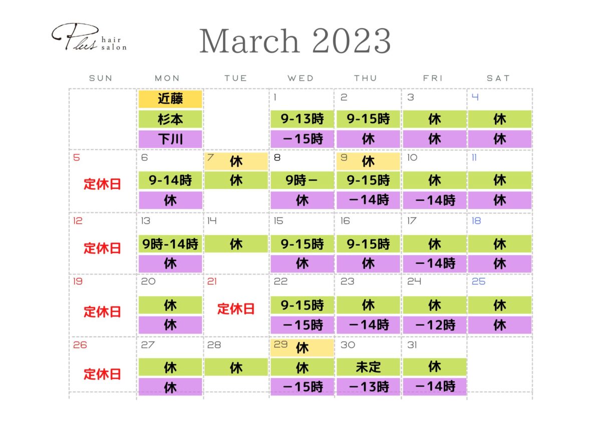 3月プリュス稲野スケジュール