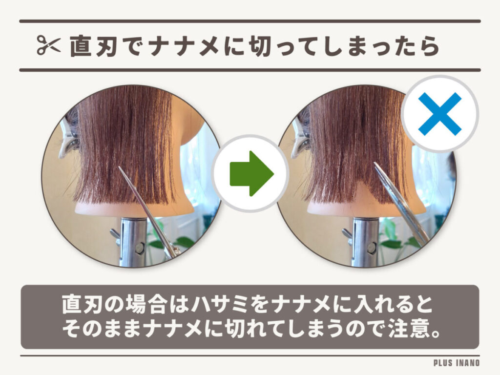 すき バサミ 使い方