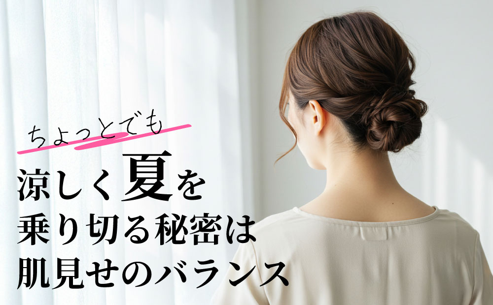 女性の涼しい髪型選手権