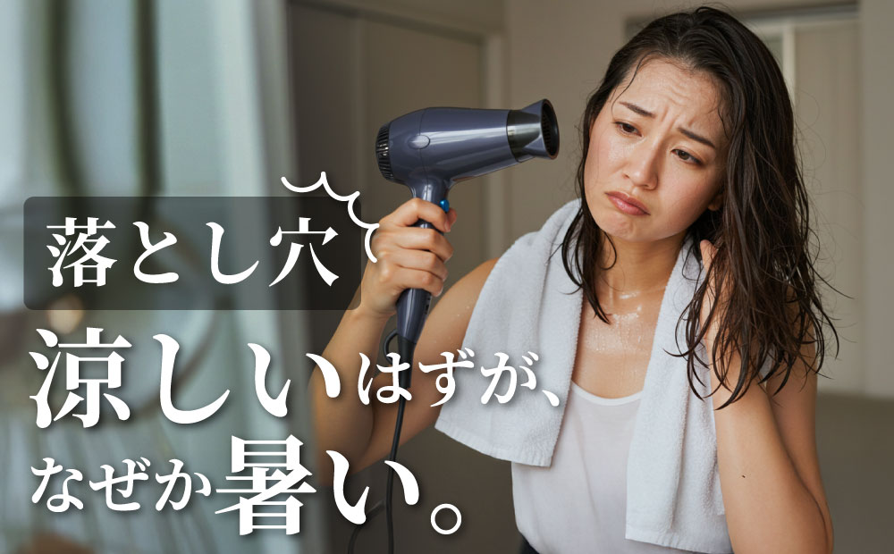 落とし穴-涼しいはずが暑い髪型