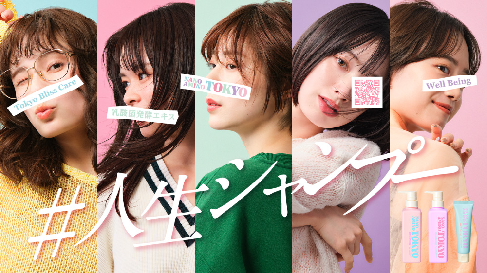 ナノアミノトーキョー 公式HP