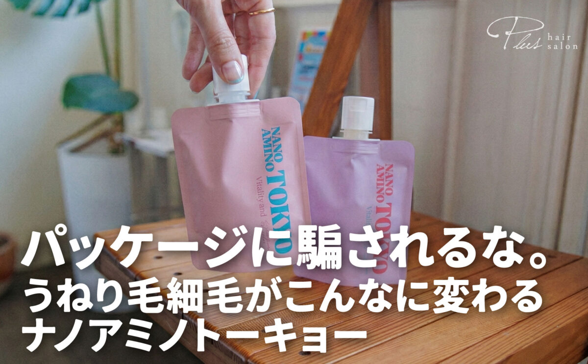 ナノアミノトーキョーHP用